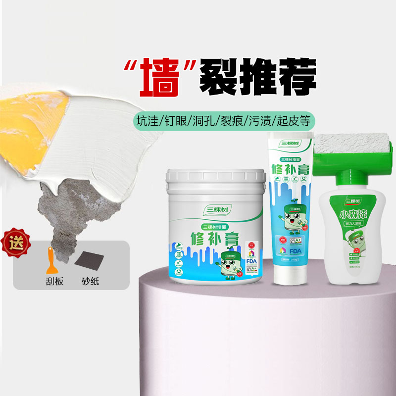 三棵树补墙漆墙面修补膏防水防潮防霉白色腻子粉家用乳胶漆修复膏