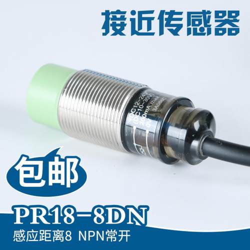 接近开关PR08-2DNDP感测器PR0815 PR12-4DN PR18-8DN PR30-15DN
