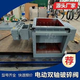 400电动块料破碎器电动破碎阀 上入侧出型破碎阀PSC400SKPSF00