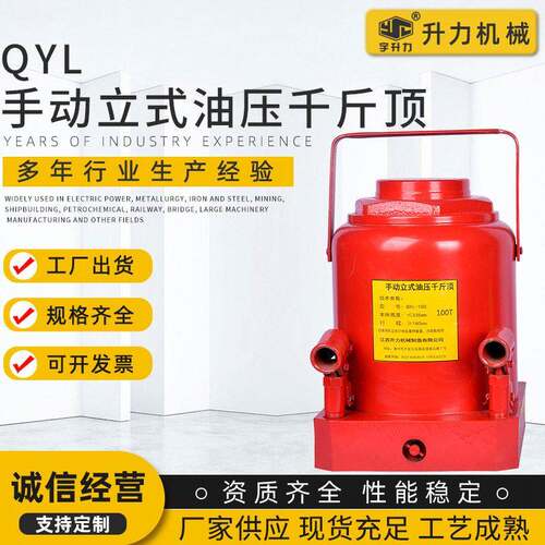 QYL100立式机械液压千斤顶工厂千斤顶厂家优惠液压车用千斤顶
