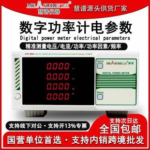 CP100电参数测量仪变频功率计交直流功率分析三相谐波功耗仪