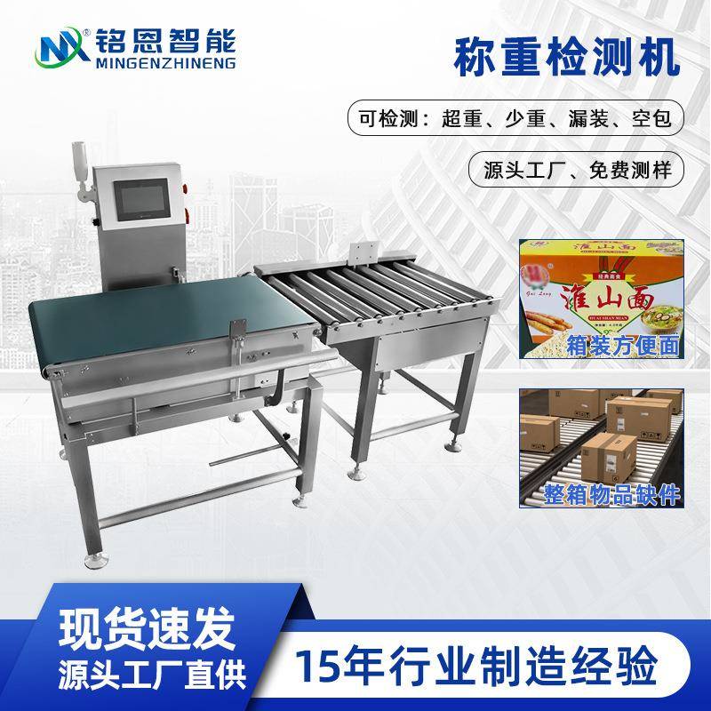 方便面整箱重量检测大包装整箱产品重量选别机全自动在线检重秤