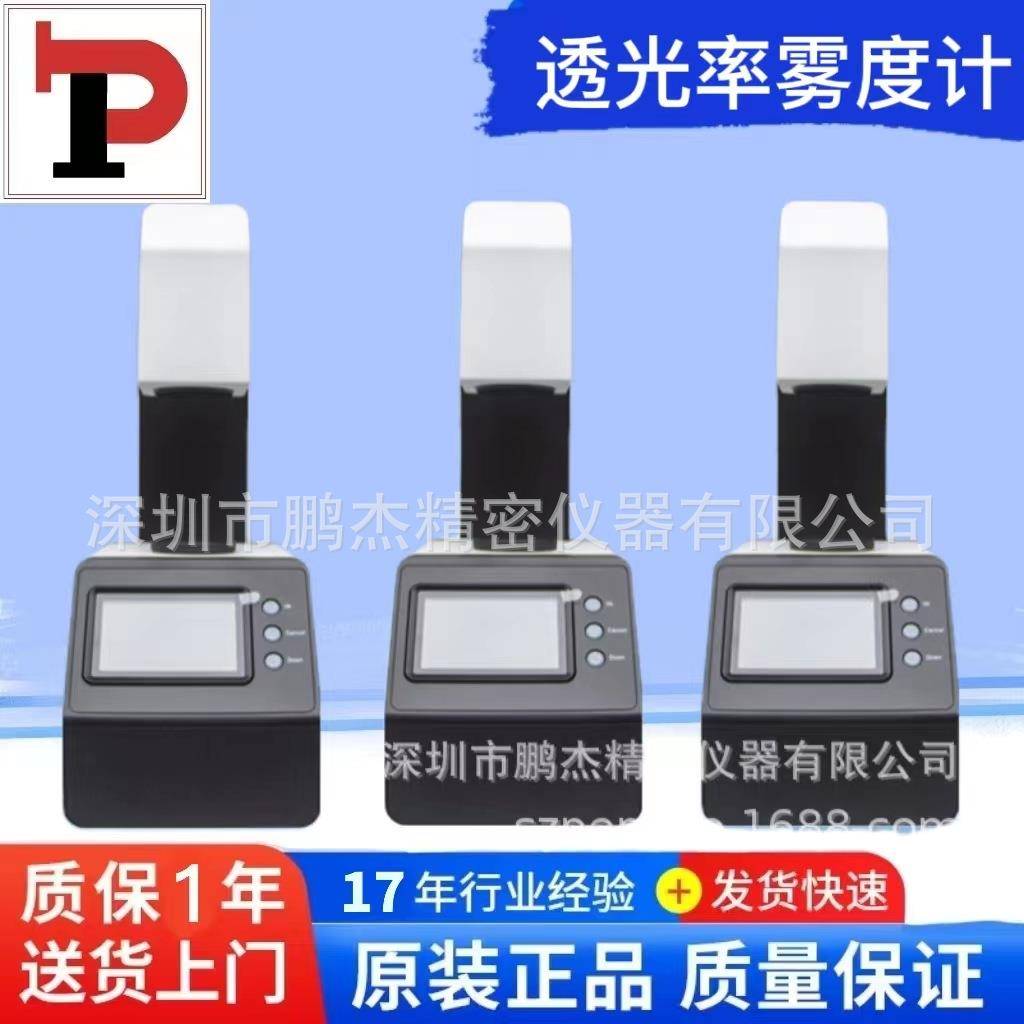 透光率雾度仪TH-100塑料薄膜透光率雾度计玻璃雾度检测仪