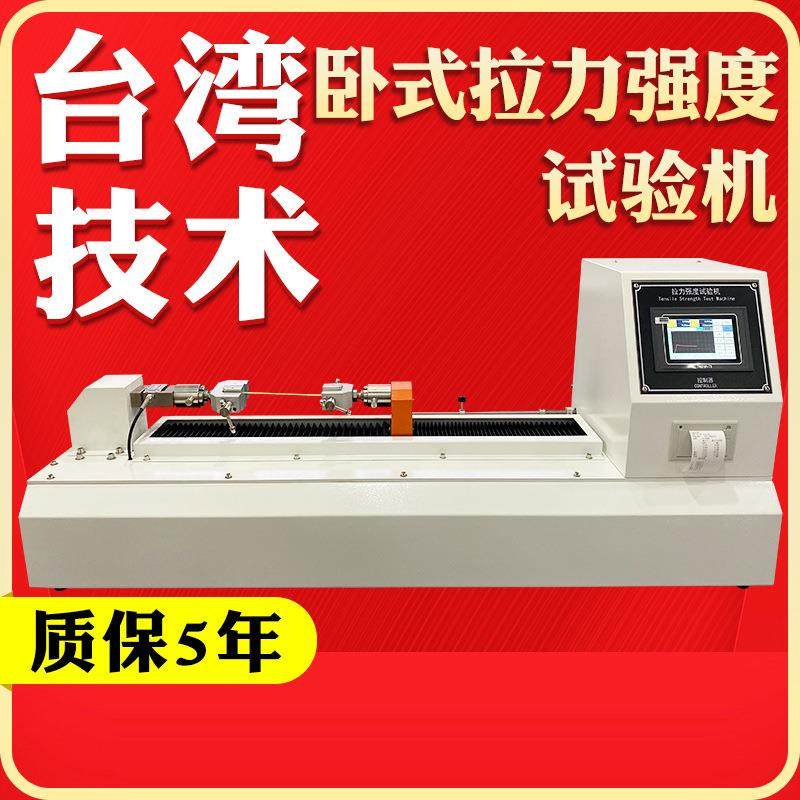 卧式拉力强度试验机纸张鱼线拉力试验机触摸屏拉力测试仪,工业油品/胶粘/化学/实验室用品,其他实验室设备,淘宝优惠券,粉丝福利购,淘宝优惠卷