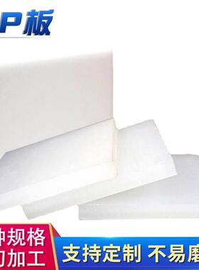 可焊接pp半透明塑料胶板材高密度冲床聚丙烯板整张白色PP板