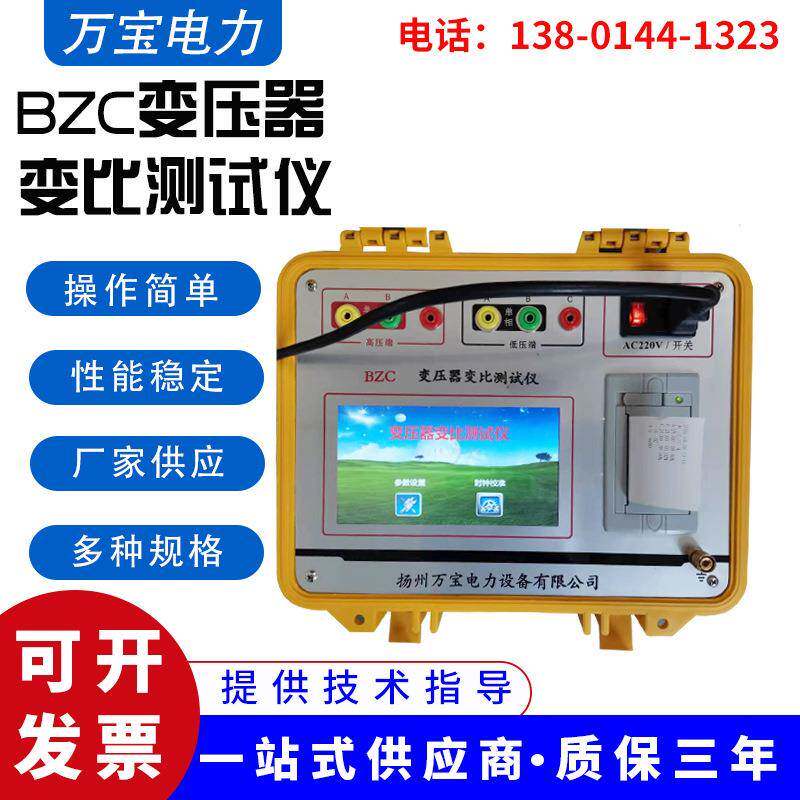 厂家供应变压器变比测试仪BZC变压器测试仪短路阻抗测试仪