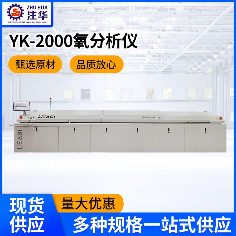 YK-2000氧分析仪在线常量氧分析仪微量氧气含量浓纯度测氧检测仪