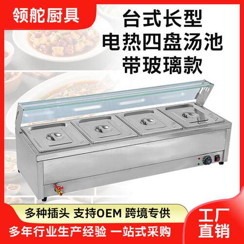 快餐四盘保温台售饭商用台式食堂饭菜厨房小吃保温电热汤池