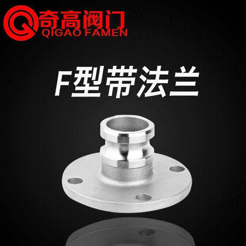 304不锈钢快速接头F型带法兰阳端快速接头DN15-DN150
