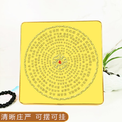 大悲咒轮摆台摆件相框画 广大圆满无碍大悲心陀罗尼经文挂墙壁画