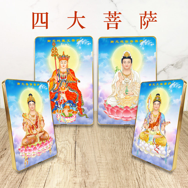 高清四大菩萨摆台挂墙相框画 文殊普贤观音地藏王佛像画摆件壁画