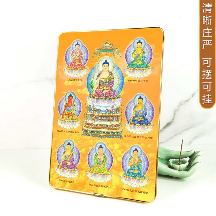 药师七佛摆台挂墙相框画 琉璃光如来菩萨众佛图佛堂佛龛摆件佛像