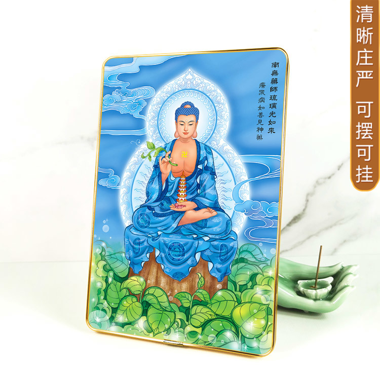 高清药师佛琉璃光如来图摆台挂墙相框画  佛堂佛龛摆件壁画佛像画
