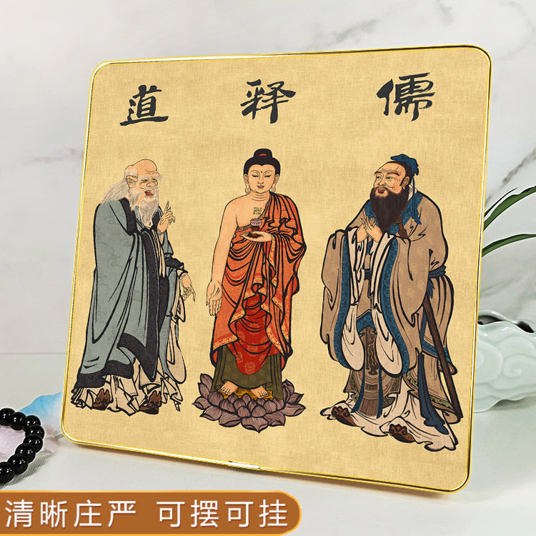 儒释道图摆台相框画装饰画
