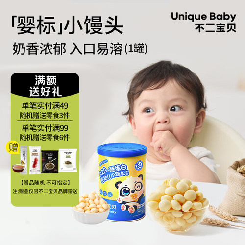 婴幼儿小馒头不二宝贝