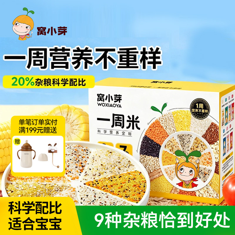 窝小芽一周米营养粥米五谷杂粮粥米煮粥燕麦青稞谷物食品350g