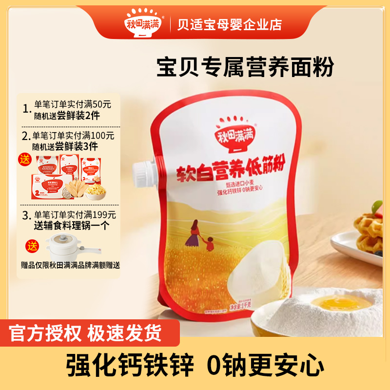 秋田满满低筋面粉烘焙蛋糕粉专用馒头粉,送婴儿幼儿宝宝辅食食谱
