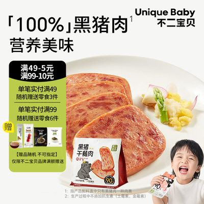 不二宝贝黑猪午餐肉火腿香肠搭无添加儿童宝宝一岁早餐零食