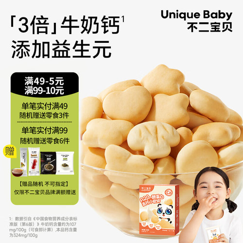 不二宝贝高钙小软饼干健康营养送宝宝婴儿幼儿童辅食电子食谱日常
