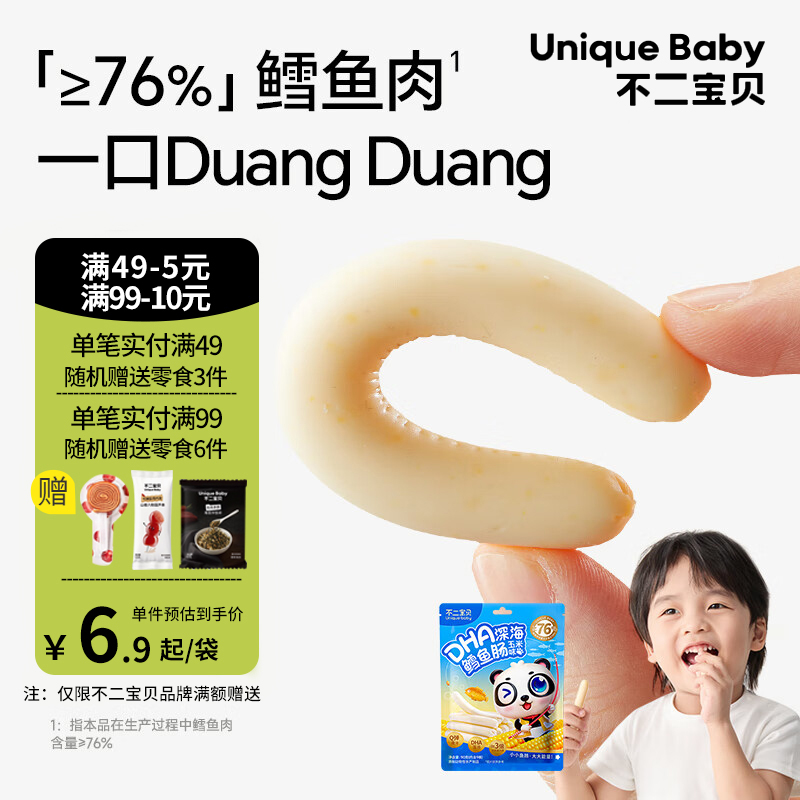 不二宝贝鳕鱼肠火腿香肠肉肠儿童零食送一岁宝宝婴幼儿童辅食食谱