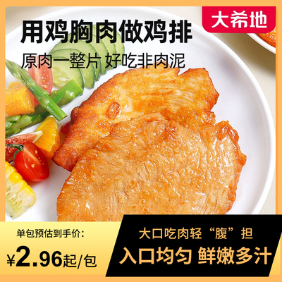 大希地嫩煎鸡小排80g 低脂鸡胸肉代餐半成品食材空气炸锅早餐