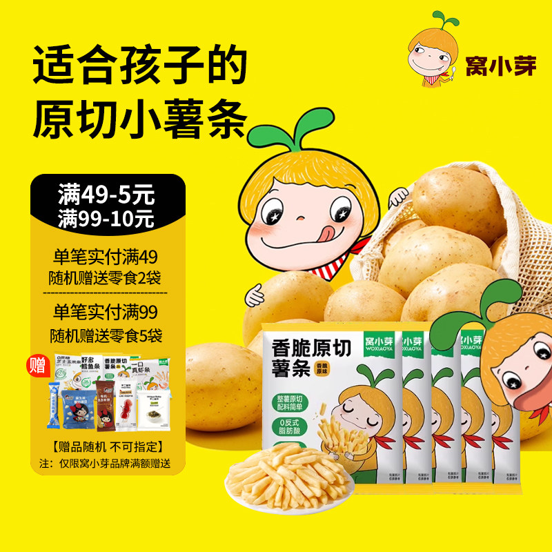 窝小芽香脆原切薯条饼干磨牙泡芙非油炸送宝宝儿童电子辅食谱日常