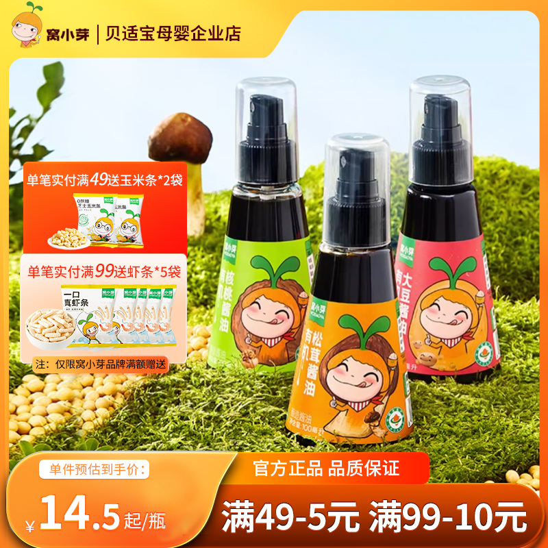 窝小芽有机酱油提鲜蒸拌炒蘸拌饭料拌面健康下饭调味料