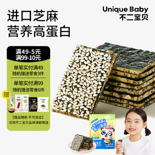 不二宝贝芝麻夹心海苔营养儿童即食零食紫菜干