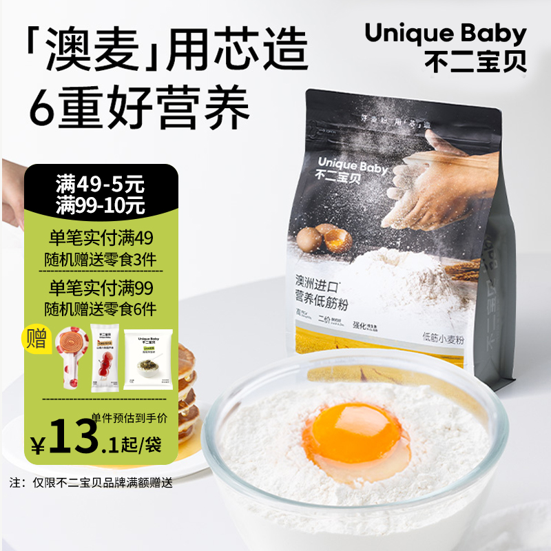 不二宝贝低筋面粉烘焙蛋糕蒸糕松饼专用粉送婴儿宝宝电子辅食谱