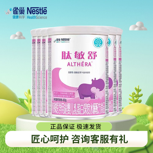 25年9月雀巢肽敏舒奶粉400g6罐装 深度水解配方奶粉食品婴儿奶粉