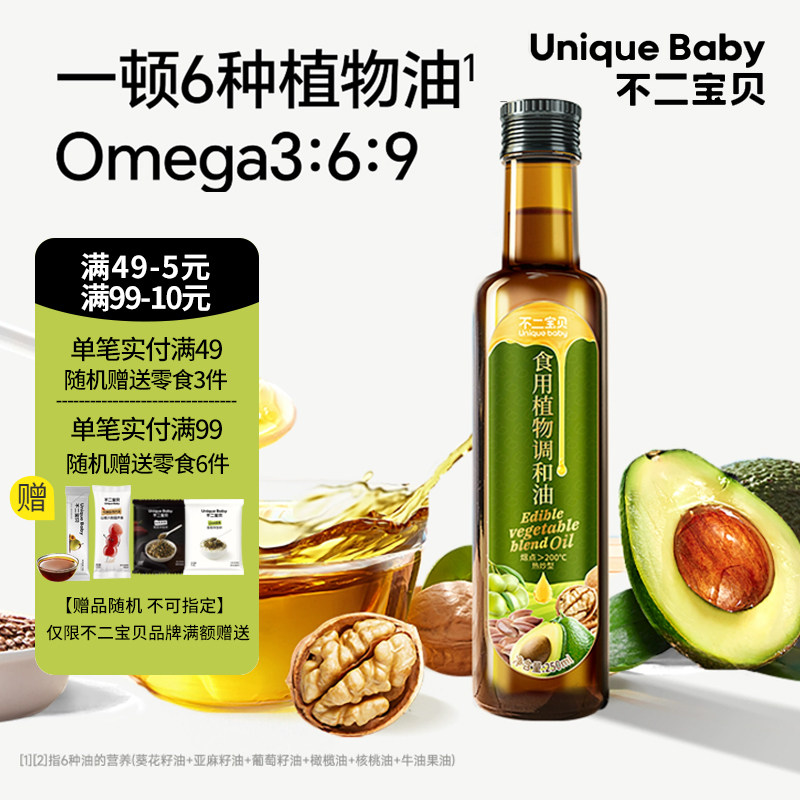 不二调和油热炒油核桃牛油果亚麻籽油，送宝宝电子辅食谱日常