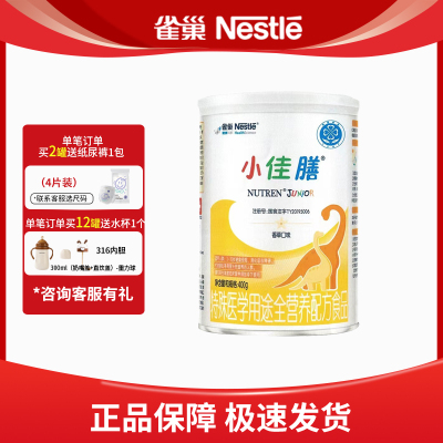 小佳膳特殊医学400g奶粉