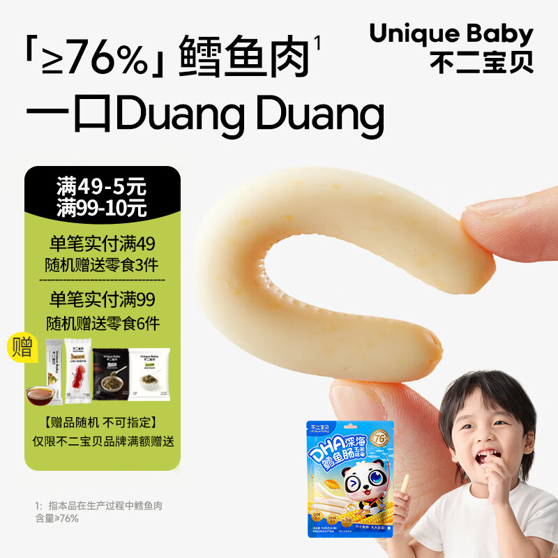 不二宝贝鳕鱼肠火腿香肠肉肠儿童零食送一岁宝宝婴幼儿童辅食食谱
