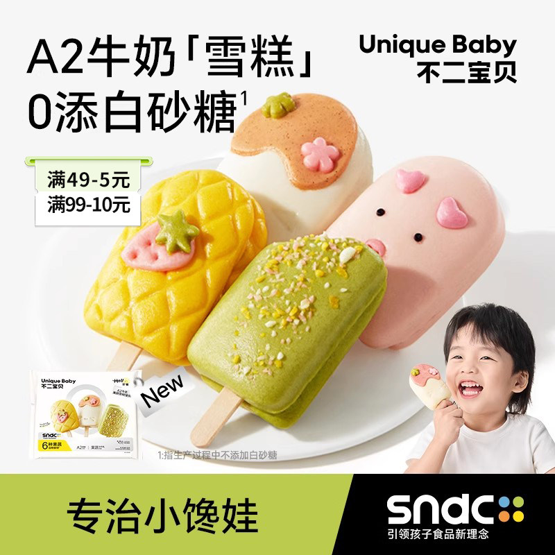 冷链不二宝贝果蔬雪糕馒头儿童营养速食早餐半成品搭宝宝儿童辅食