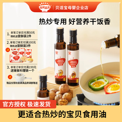 秋田满满热炒油核桃油牛油果亚麻籽炒菜调和油