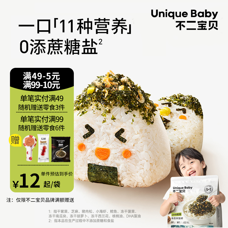 不二宝贝海苔碎拌饭儿童肉松碎紫菜儿童零食送宝宝儿童辅食食谱