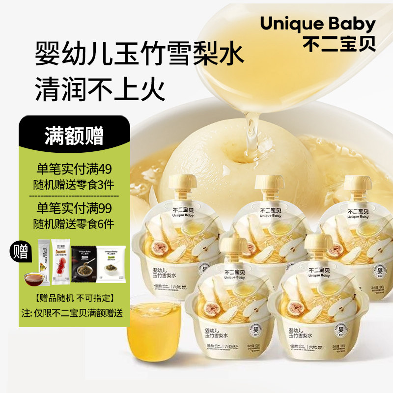 不二宝贝玉竹雪梨汁婴儿幼儿童宝宝果汁苹果汁枇杷炖梨果蔬饮料