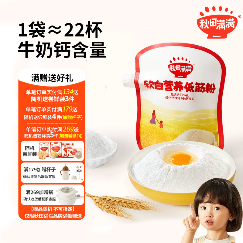 秋田满满低筋面粉烘焙蛋糕粉专用馒头粉,送婴儿幼儿宝宝辅食食谱,婴童食品,宝宝面粉,淘宝优惠券,粉丝福利购,淘宝优惠卷