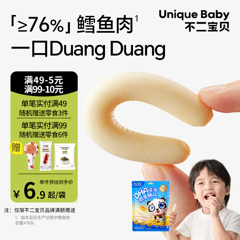 不二宝贝鳕鱼肠火腿香肠肉肠送一岁宝宝婴幼儿童电子辅食食谱日常
