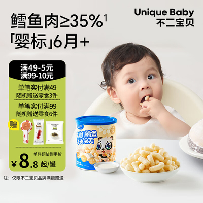 不二宝贝婴儿零食手指鳕鱼泡芙条6个月宝宝零食辅食无添加白砂糖