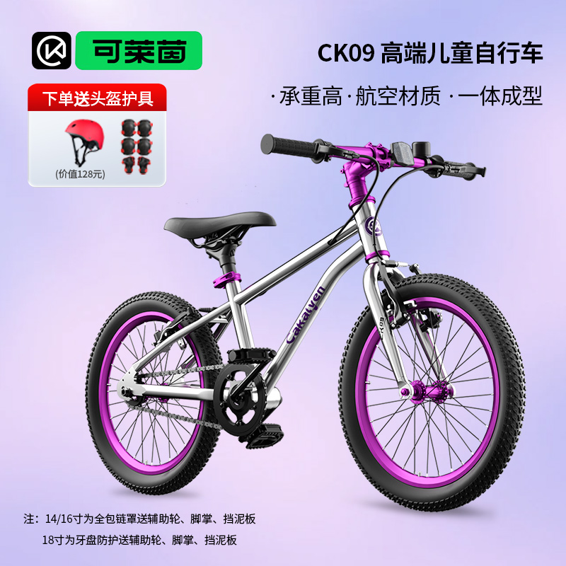 cakalyen可莱茵CK09铝合金儿童自行车男孩女孩3-6-8-12岁中大童