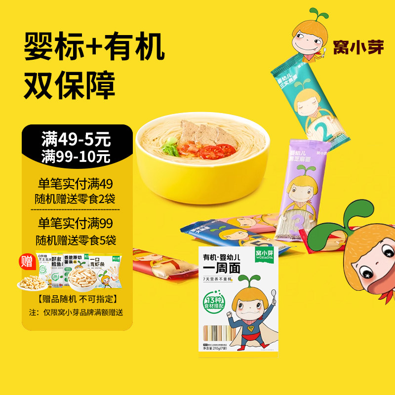 窝小芽有机婴幼儿一周面果蔬蝴蝶面宝宝营养面条主食儿童碎面辅食