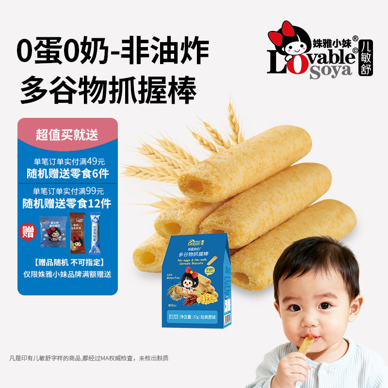 姝雅小妹多谷物抓握棒0蛋0奶无麸质零食饼干儿童零食无添加低敏,婴童食品,宝宝饼干,淘宝优惠券,粉丝福利购,淘宝优惠卷
