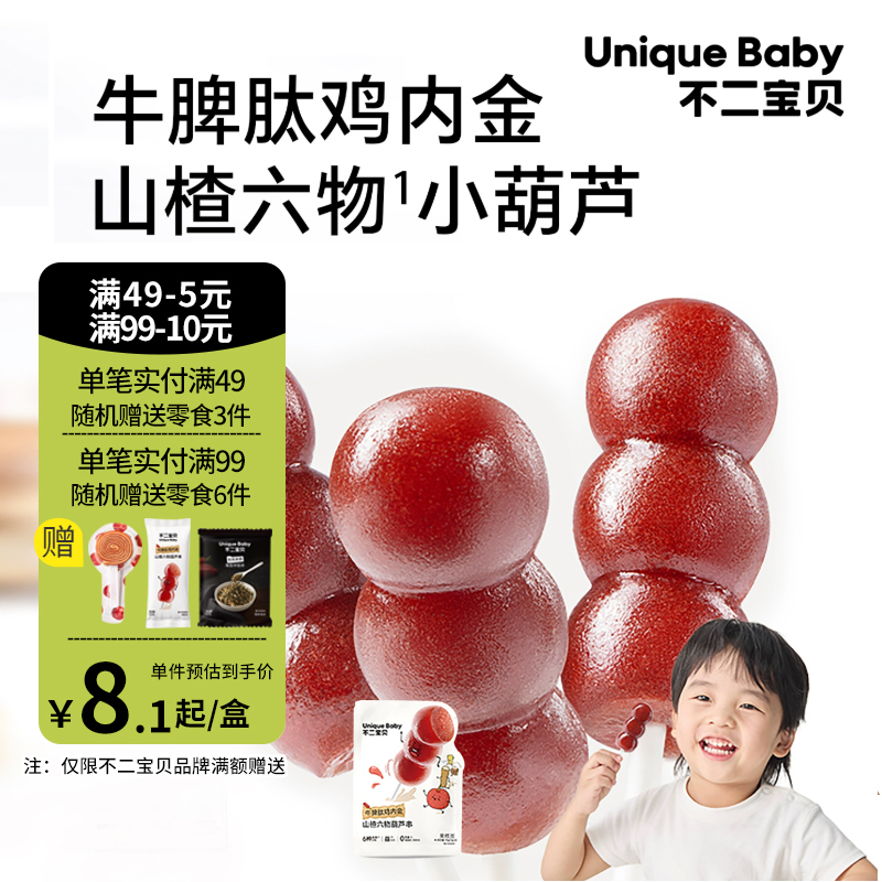 不二宝贝山楂棒棒糖小葫芦水果条儿童无添加宝宝零食