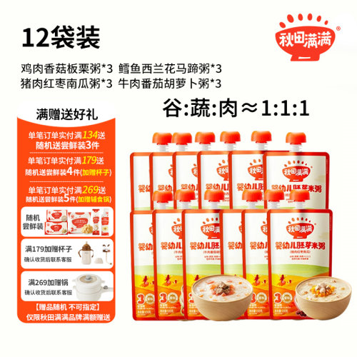 秋田满满口袋粥婴幼儿即食粥早餐速食粥米糊宝宝辅食10月+