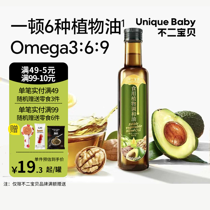 不二调和油热炒油核桃牛油果亚麻籽油，送宝宝电子辅食谱日常