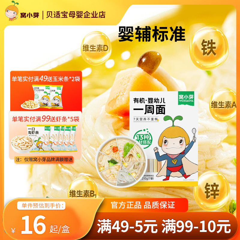 窝小芽有机婴幼儿一周面果蔬蝴蝶面宝宝营养面条主食儿童碎面辅食