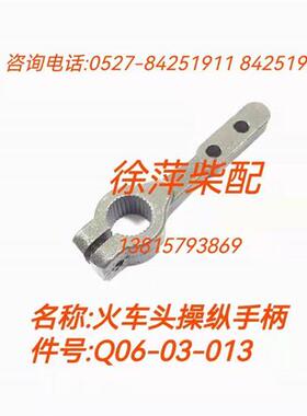 Q06-03-013操纵手柄前进齿轮箱液压控制部件换向阀Q06-01B-00