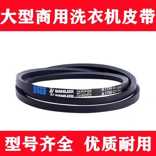 大型商用水洗机皮带A1829Li A1930Li A1956Li烘干机洗衣机皮带