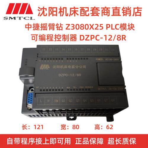 沈阳中捷摇臂钻Z3080 3063PLPC-12/8R PLC可编程控制器DZPC-12/8R